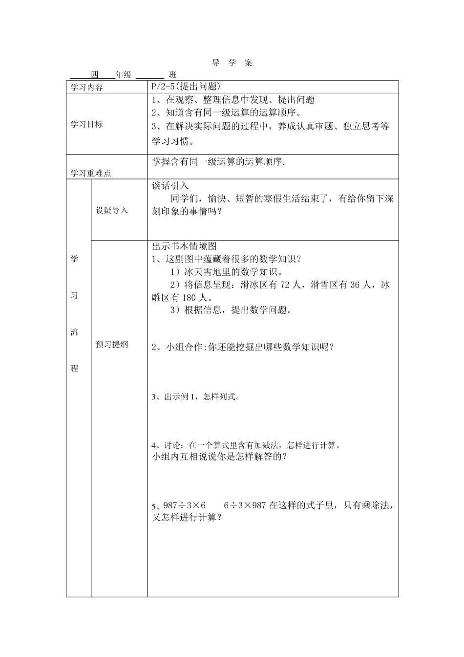 四年级下册数学导学案_第3页