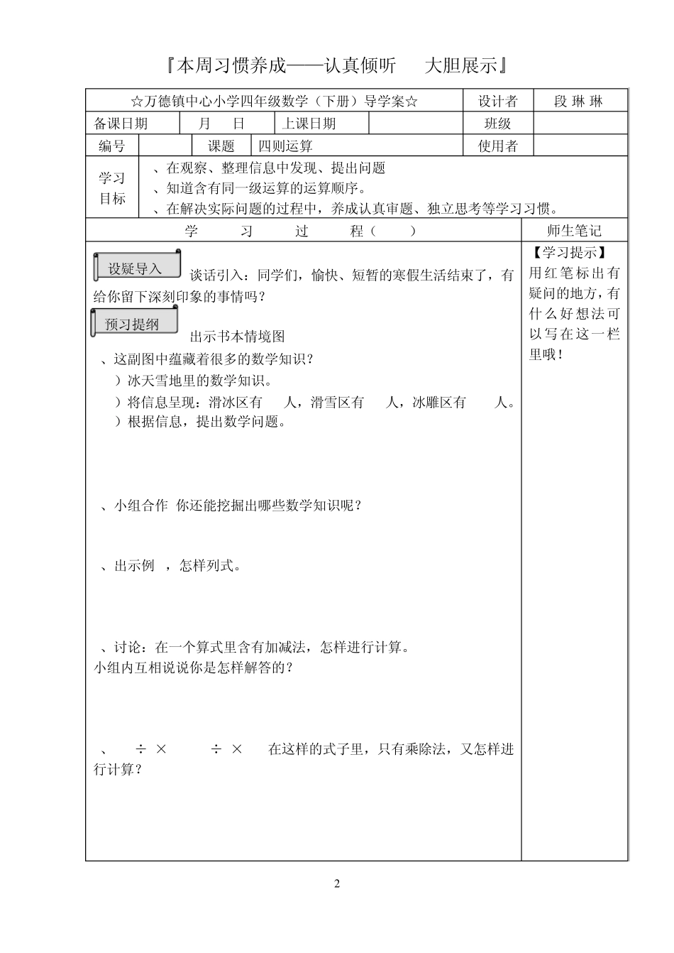四年级下册数学导学案全册备_第2页