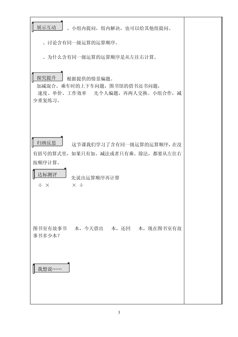 四年级下册数学导学案全册备_第3页