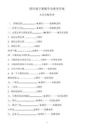 四年级下册数学导学案全册备