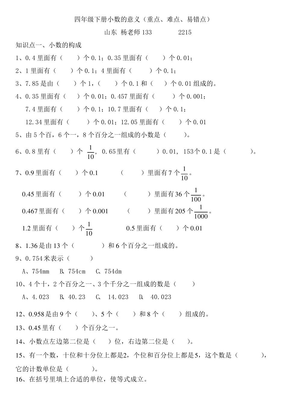 四年级下册数学小数的意义(重点、难点、易错点汇总)_第1页