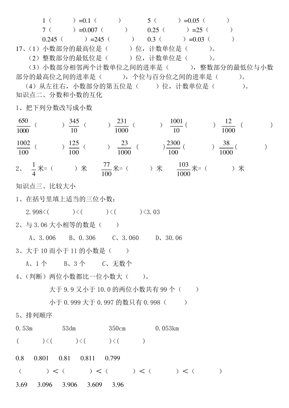 四年级下册数学小数的意义(重点、难点、易错点汇总)_第2页