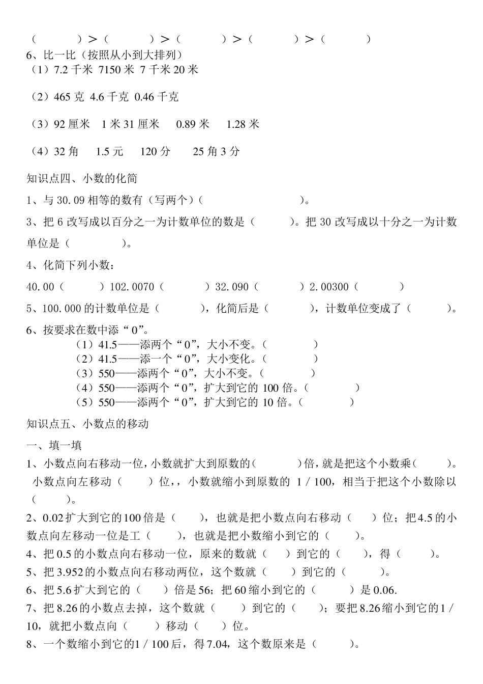 四年级下册数学小数的意义(重点、难点、易错点汇总)_第3页