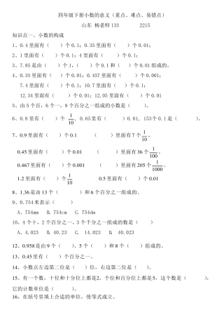 四年级下册数学小数的意义(重点、难点、易错点汇总)