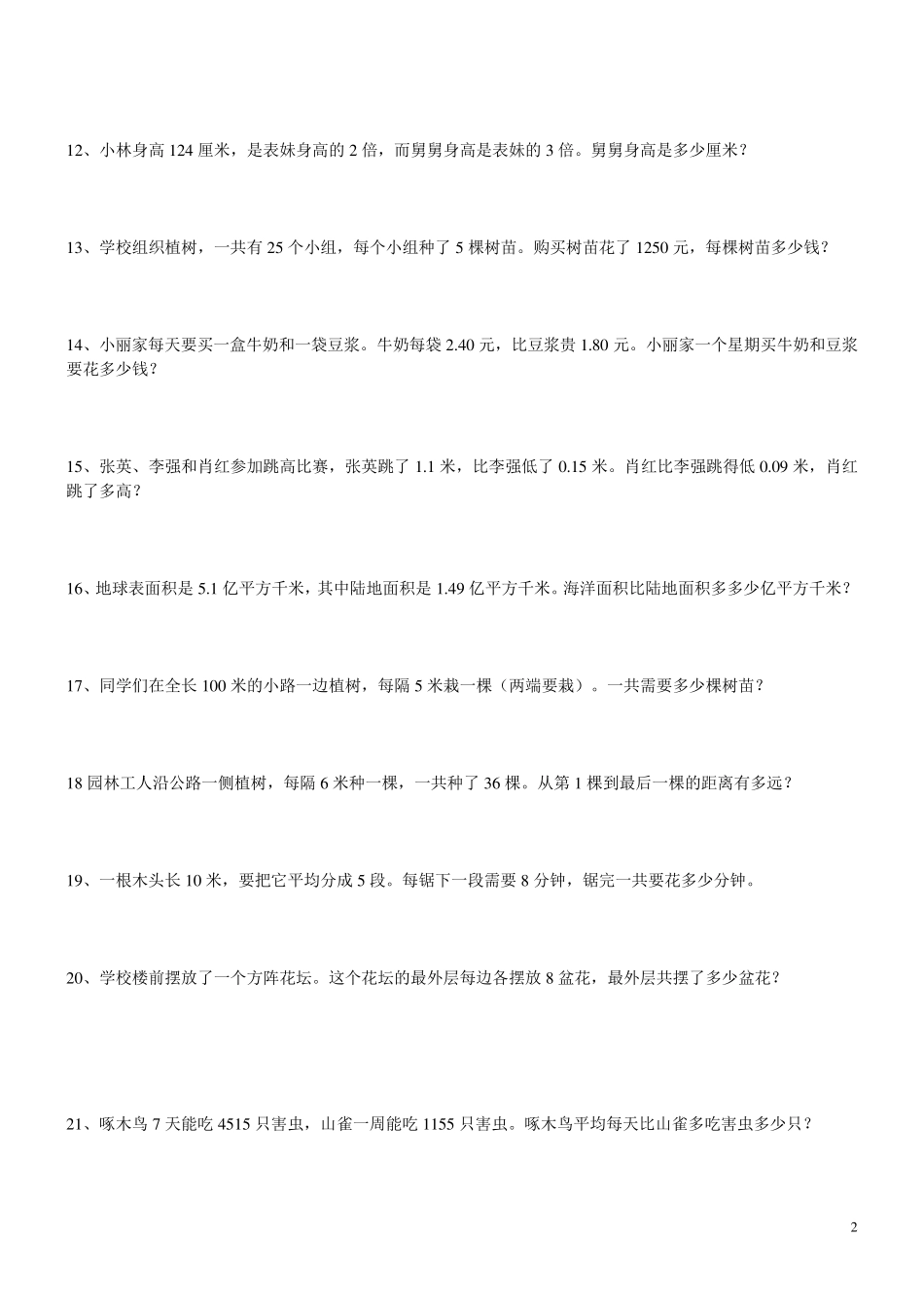 四年级下册数学应用题_第2页