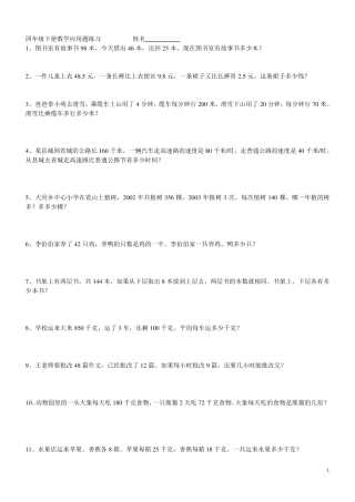 四年级下册数学应用题