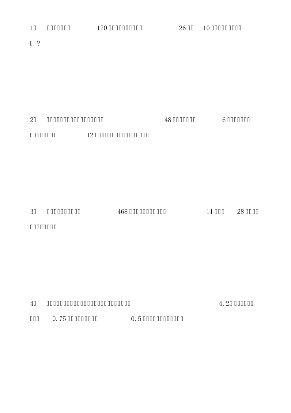 四年级下册数学应用题78道_第1页