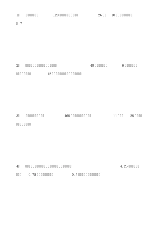 四年级下册数学应用题78道