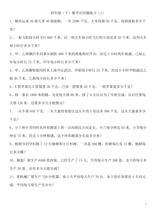 四年级下册数学应用题练习