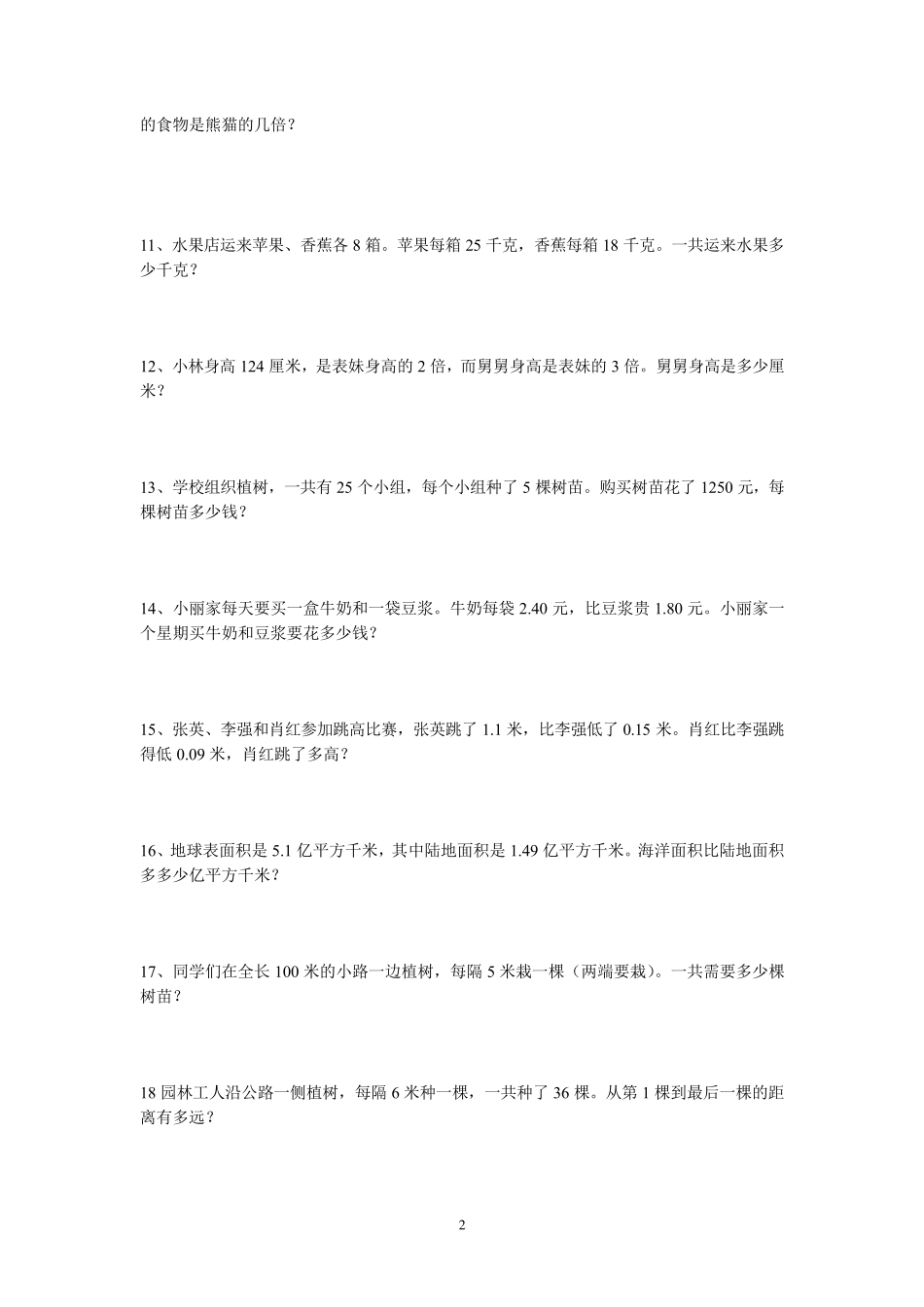 四年级下册数学应用题整理版_第2页