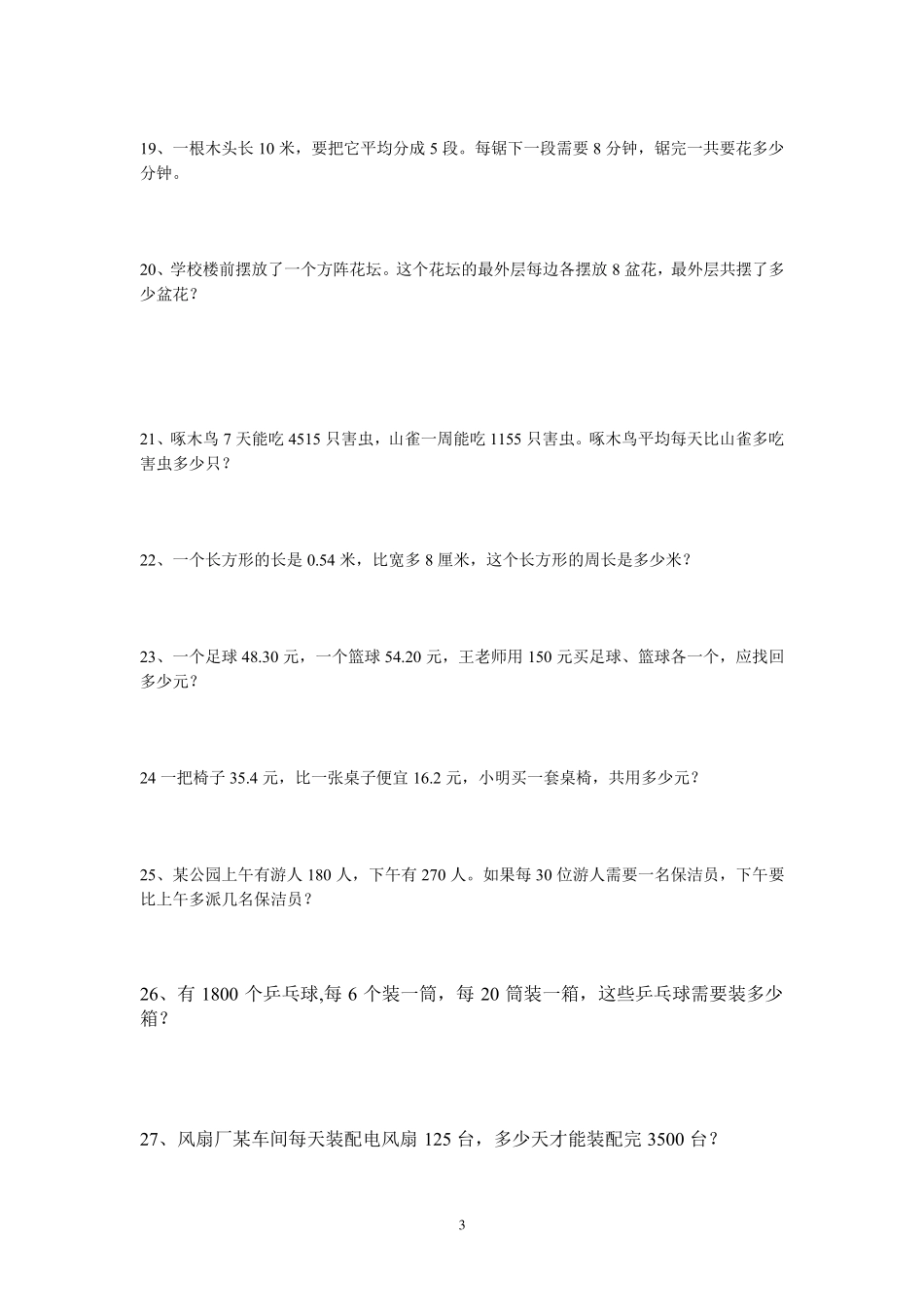 四年级下册数学应用题整理版_第3页