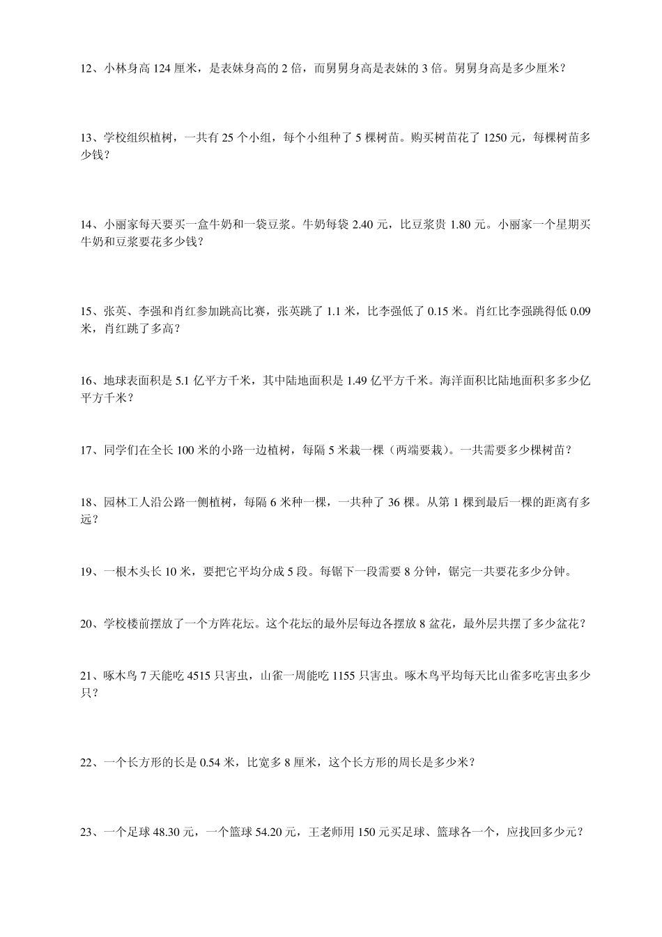 四年级下册数学应用题练习全_第2页
