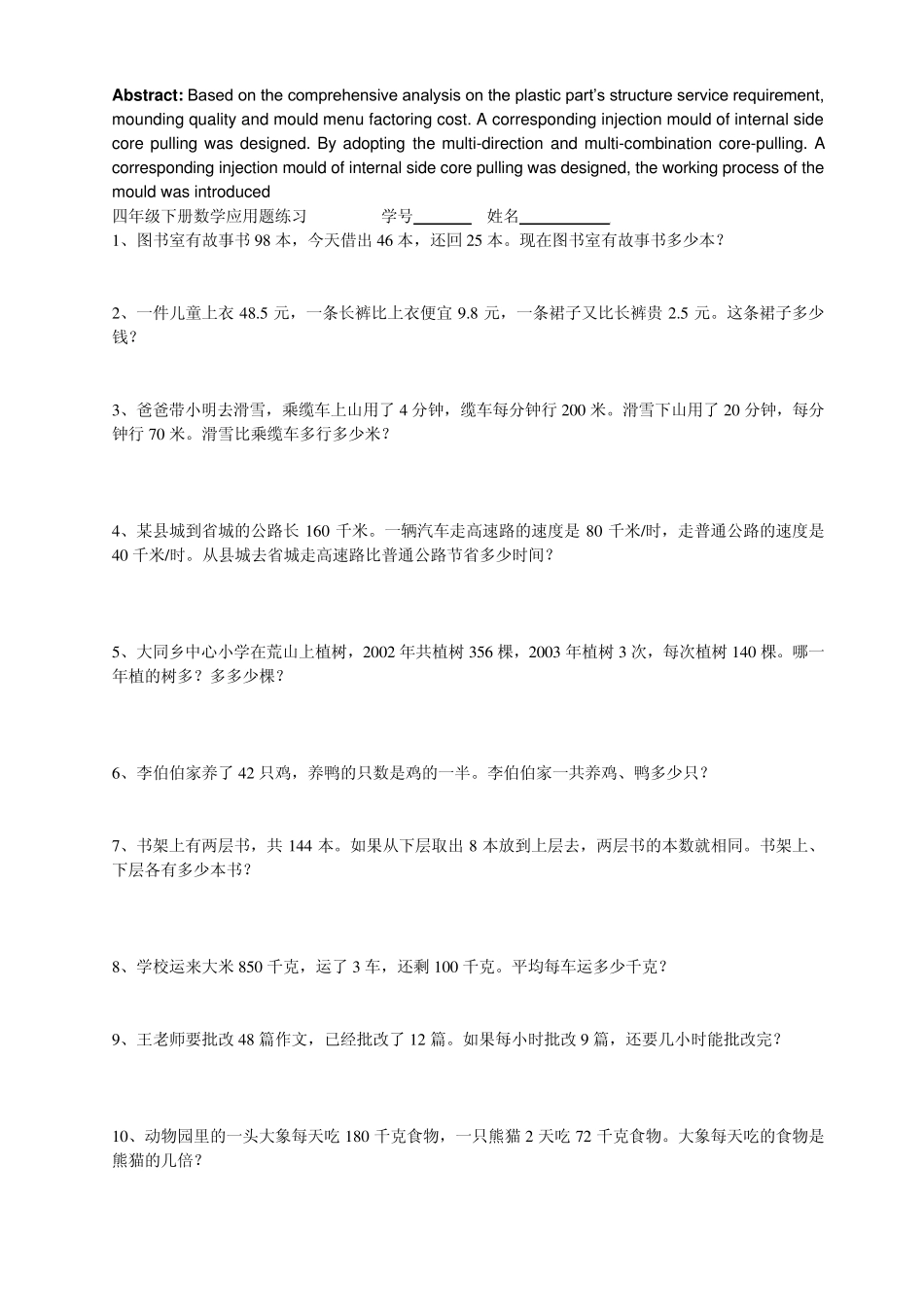 四年级下册数学应用题练习全技巧解答_第1页