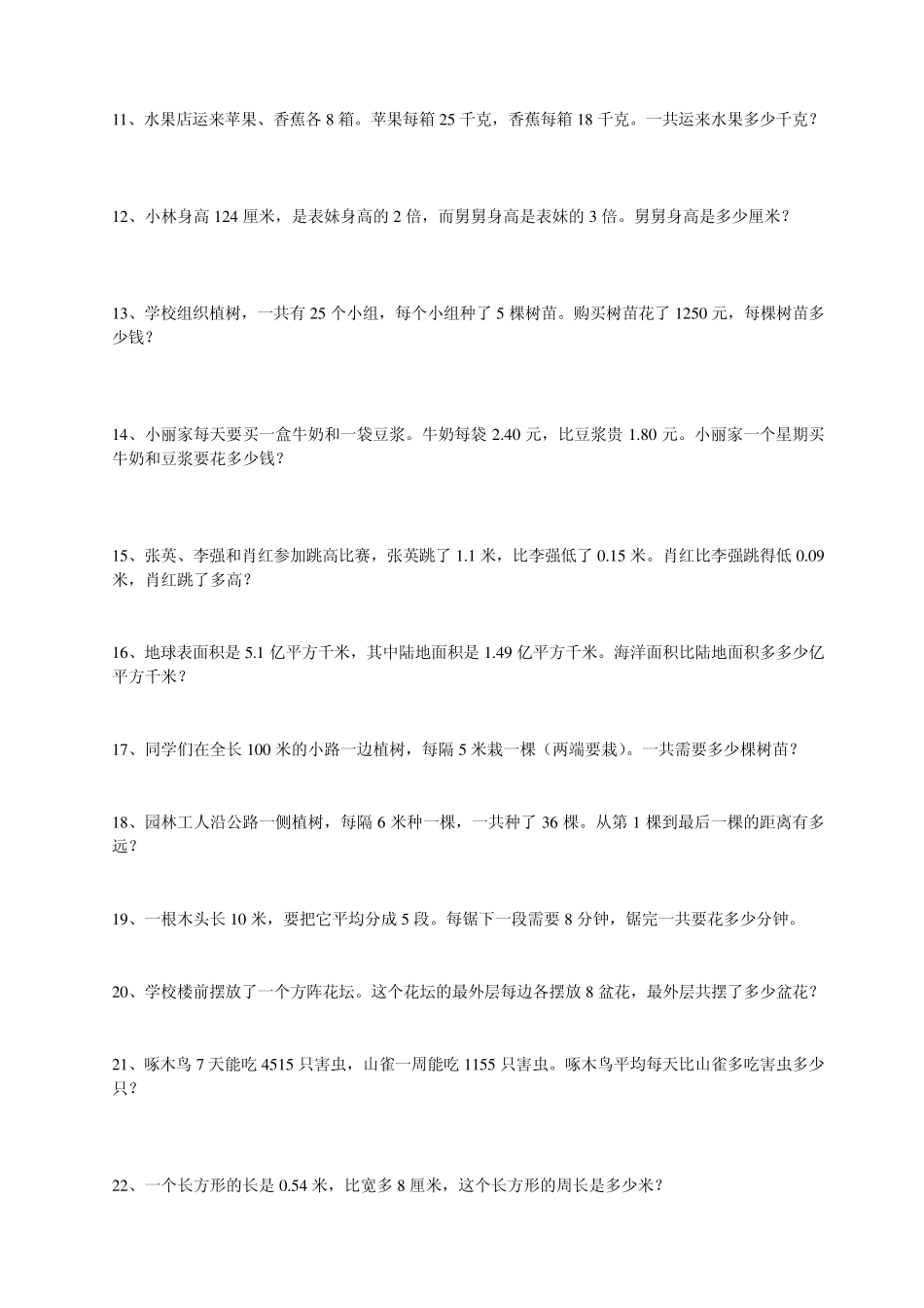 四年级下册数学应用题练习全技巧解答_第2页