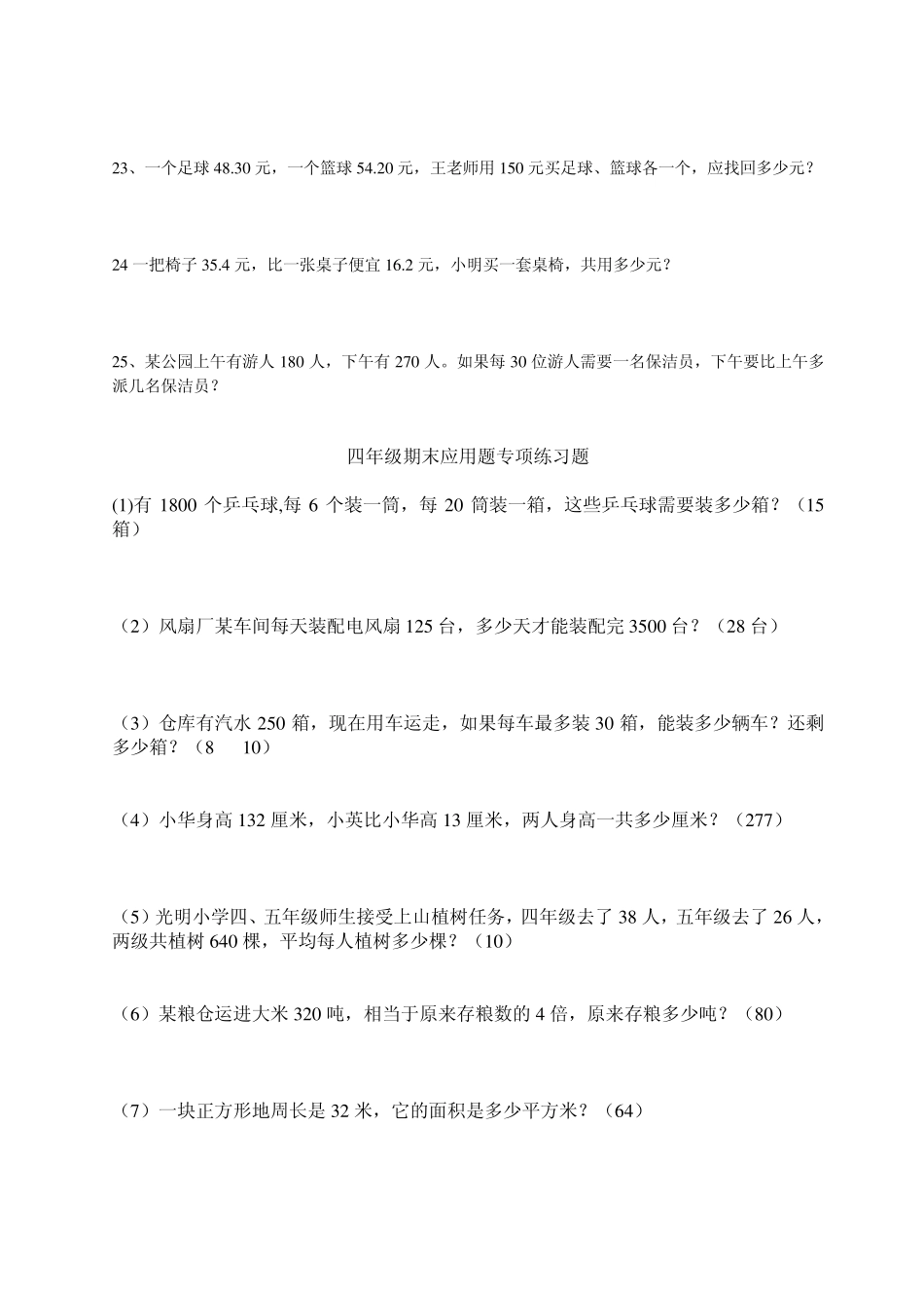 四年级下册数学应用题练习全技巧解答_第3页