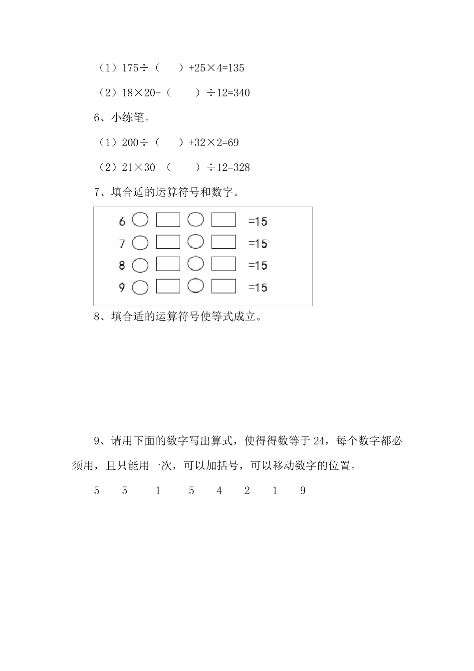 四年级下册数学思维拓展练习题4套_第2页