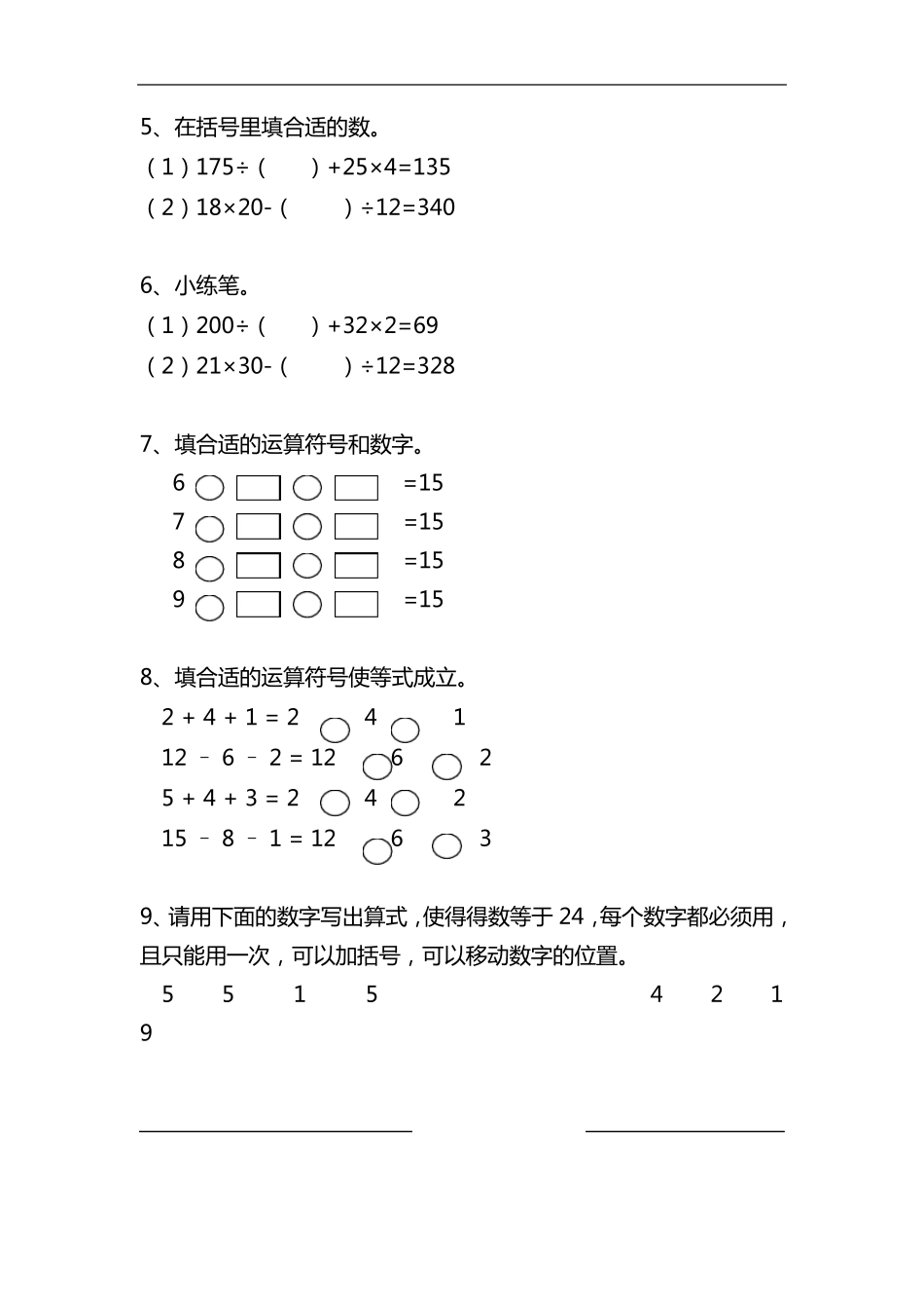 四年级下册数学思维训练题集_第2页