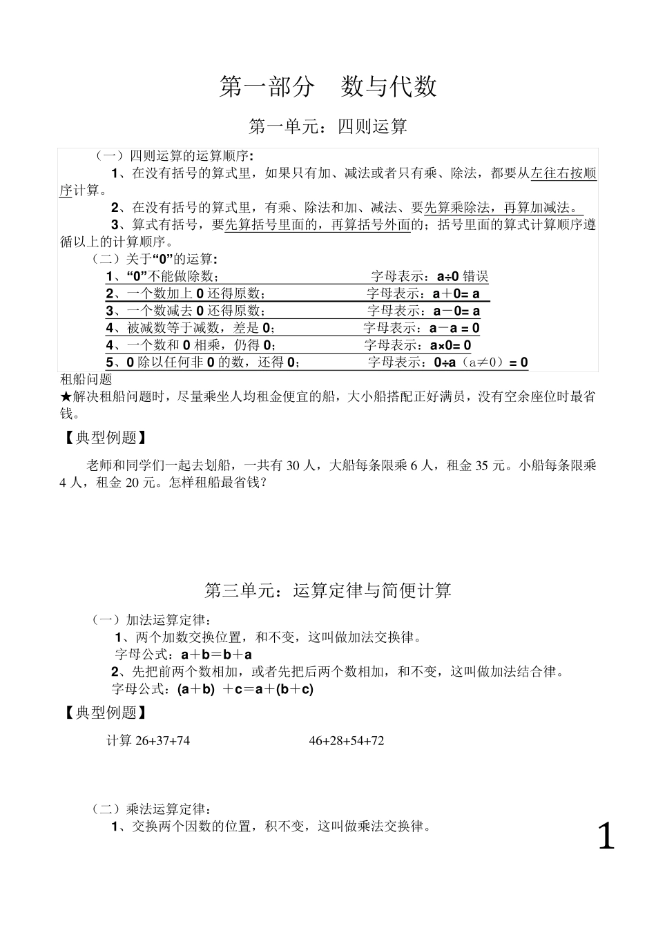 四年级下册数学总复习资料_第1页