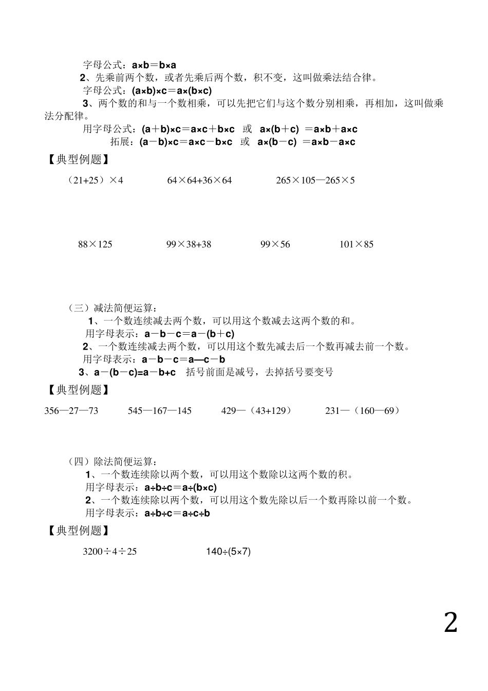 四年级下册数学总复习资料_第2页