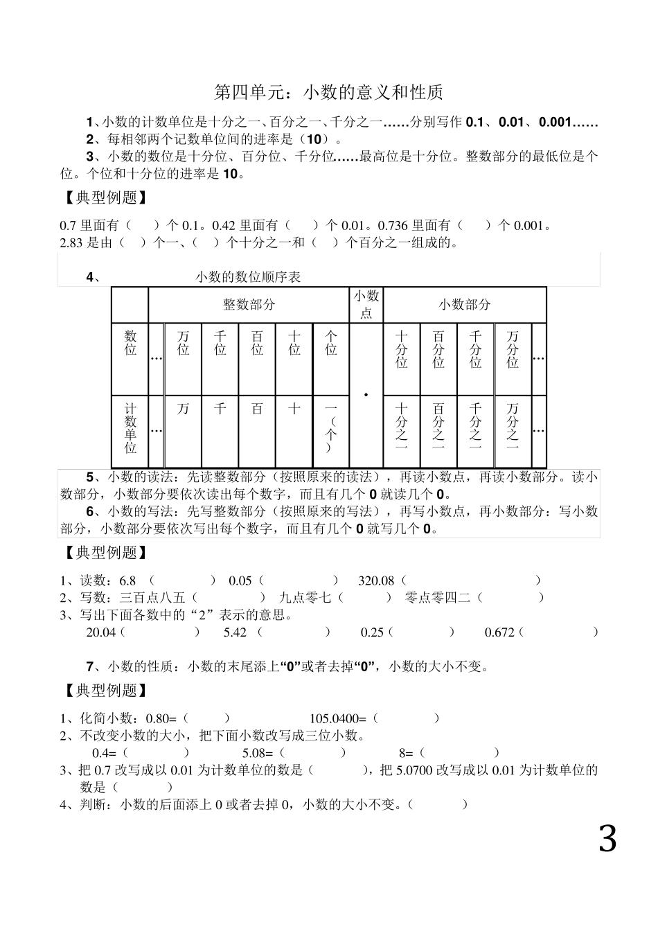 四年级下册数学总复习资料_第3页