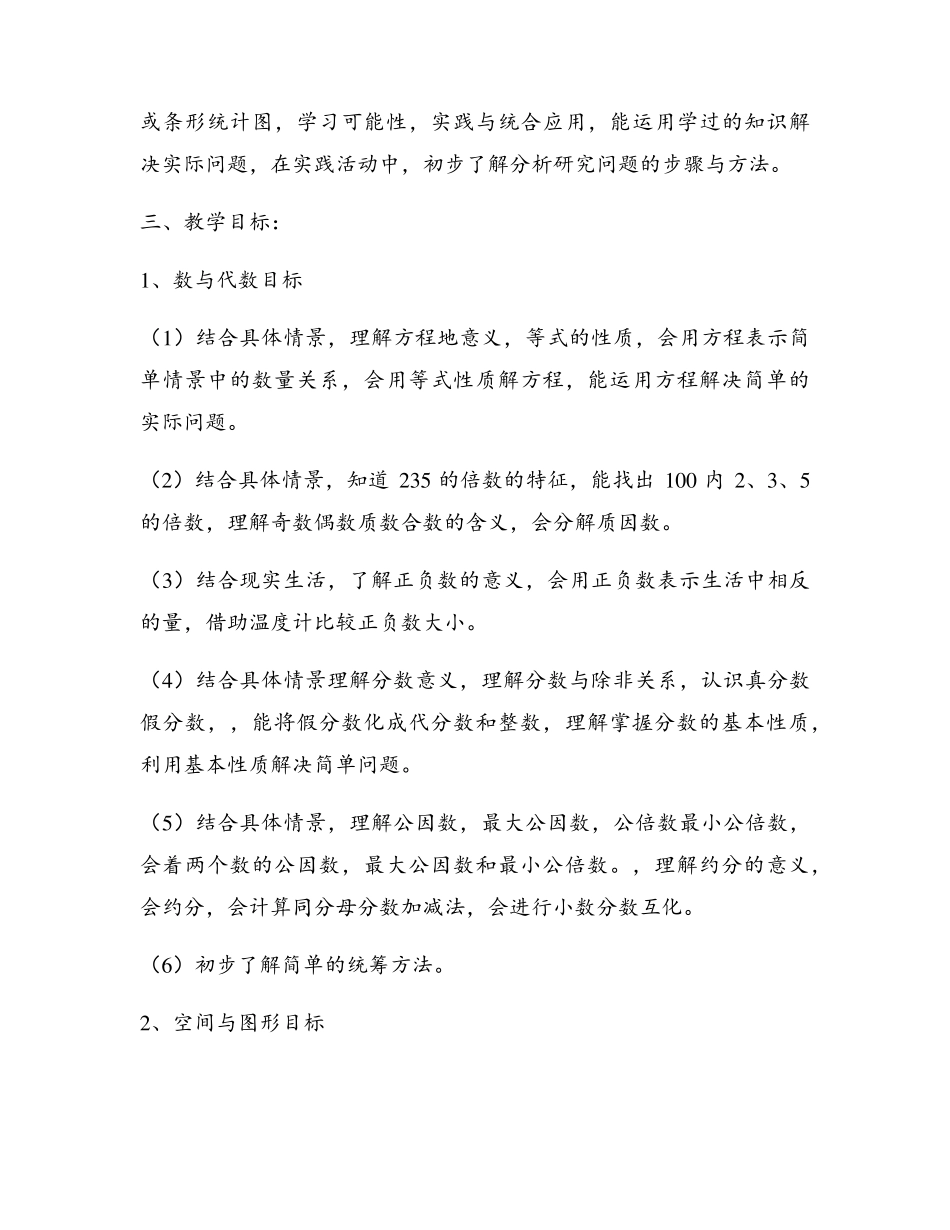 四年级下册数学教学计划(优秀5篇)_第2页