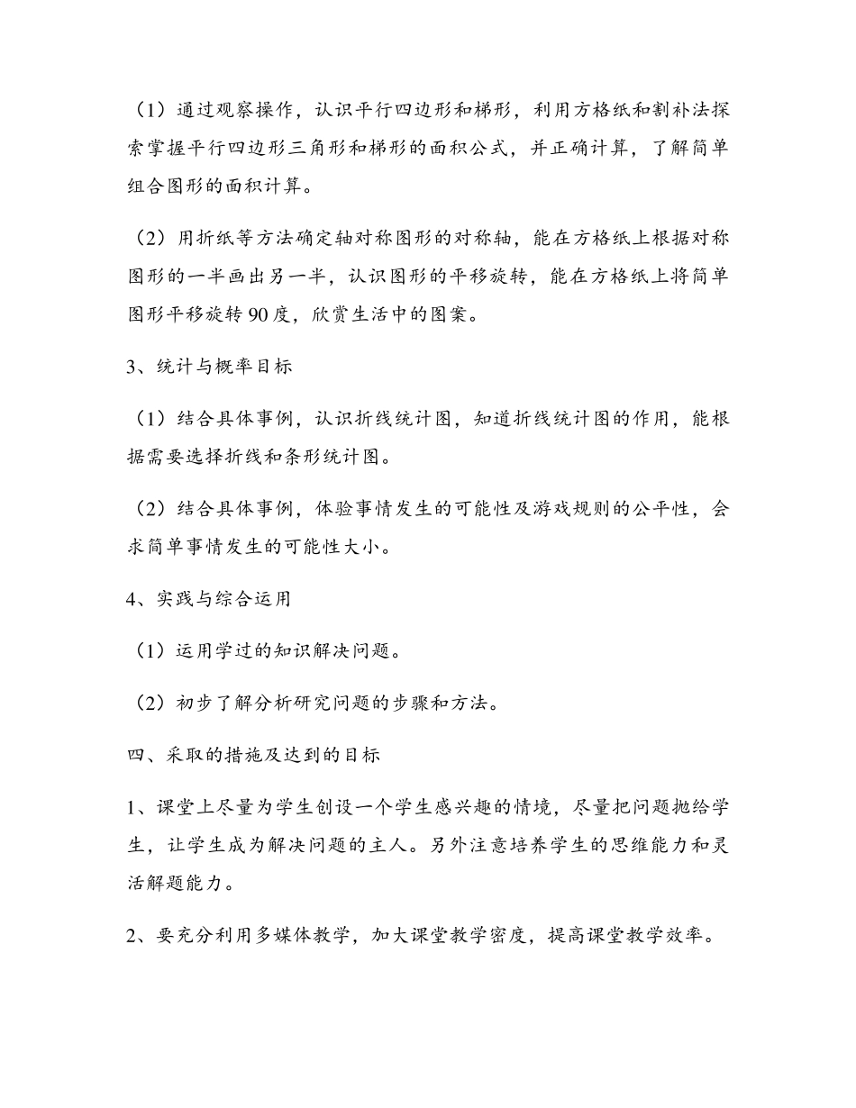 四年级下册数学教学计划(优秀5篇)_第3页