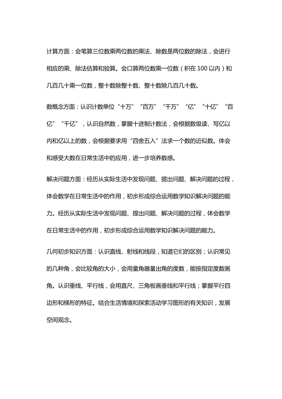 四年级下册数学教学计划_第3页