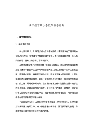 四年级下册数学教学计划