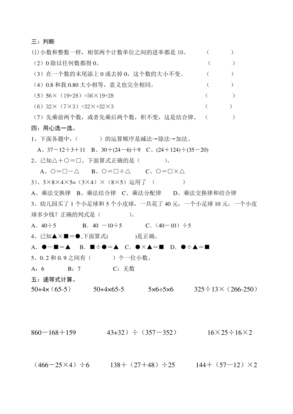四年级下册数学期中复习易错题整理_第2页