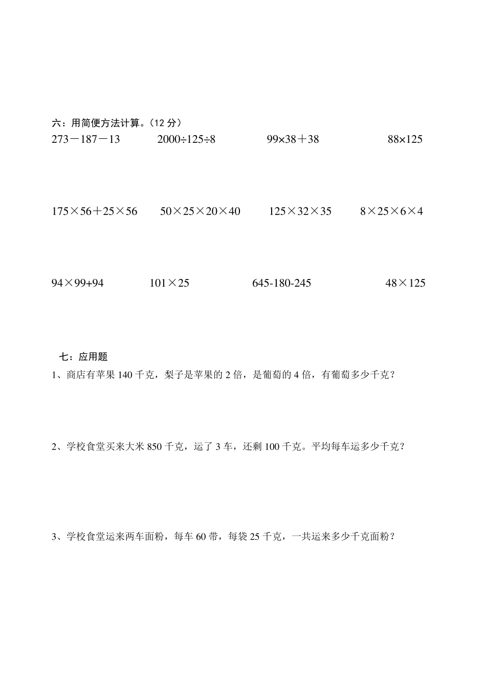 四年级下册数学期中复习易错题整理_第3页