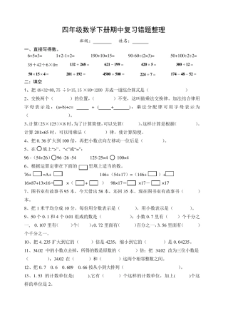 四年级下册数学期中复习易错题整理