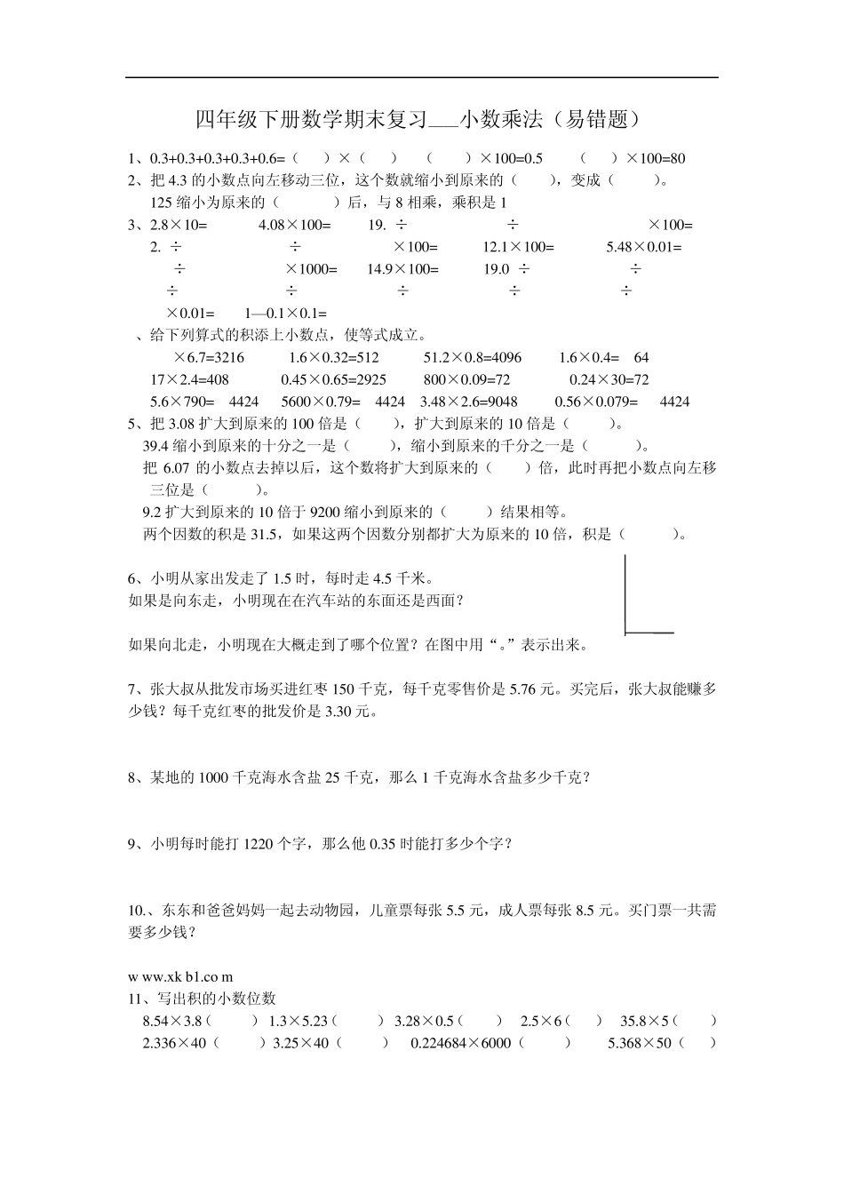 四年级下册数学期末复习——小数加减法(易错题)_第3页