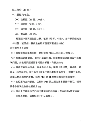 四年级下册数学期末复习资料(练习)