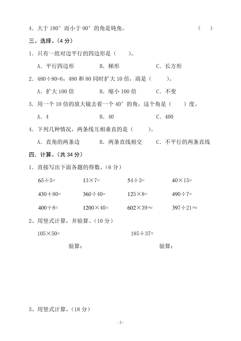 四年级下册数学期末考试卷人教版_第2页