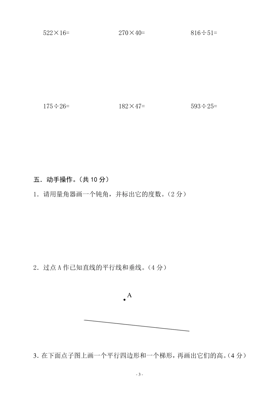 四年级下册数学期末考试卷人教版_第3页