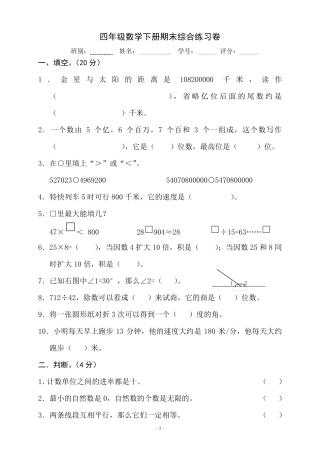 四年级下册数学期末考试卷人教版