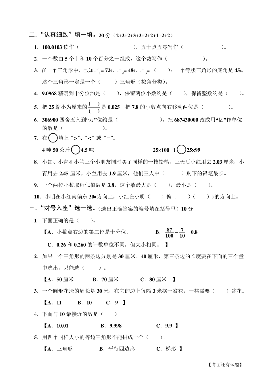 四年级下册数学期末考试试题人教版(免费下载)_第2页