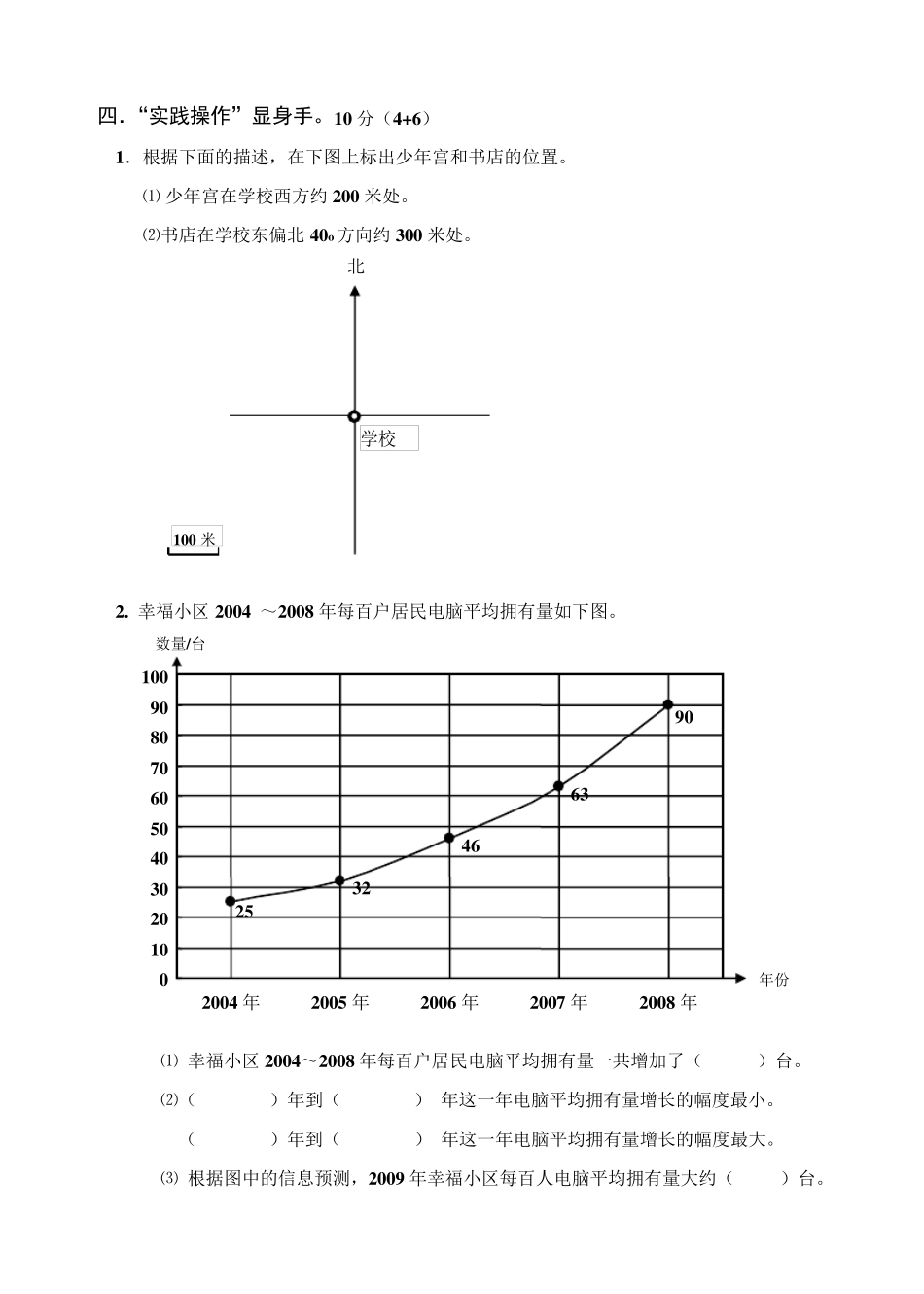 四年级下册数学期末考试试题人教版(免费下载)_第3页
