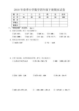 四年级下册数学期末考试试题人教版(免费下载)