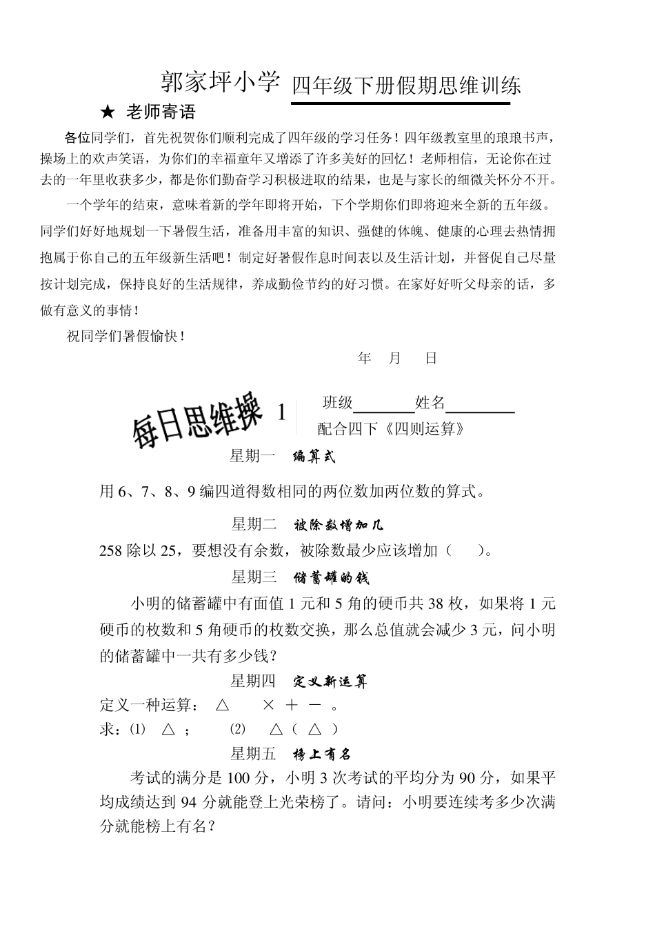 四年级下册数学每日思维训练_第1页