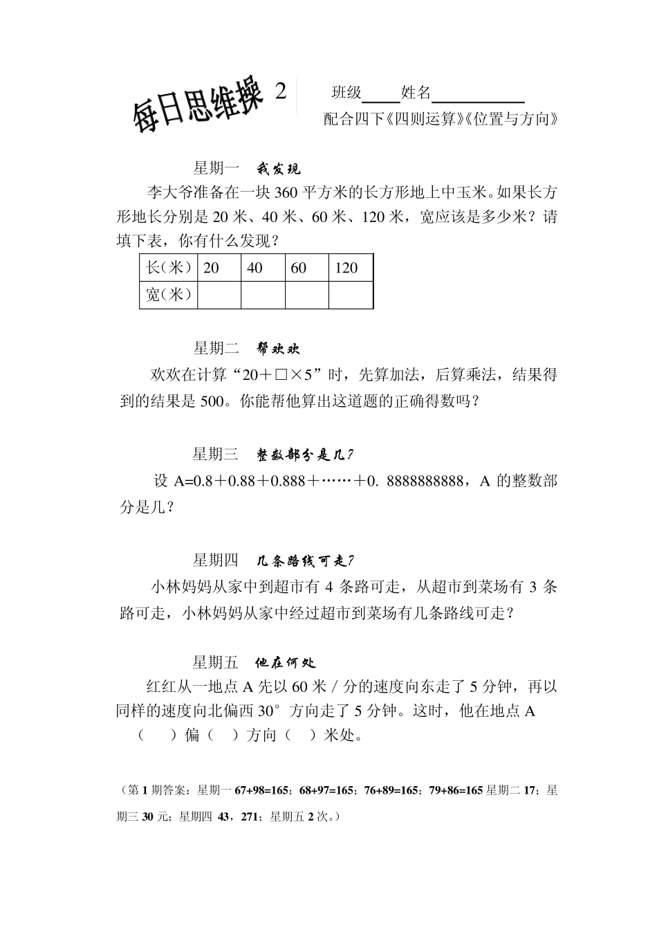 四年级下册数学每日思维训练_第2页
