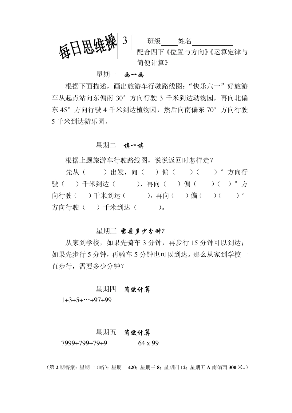 四年级下册数学每日思维训练_第3页