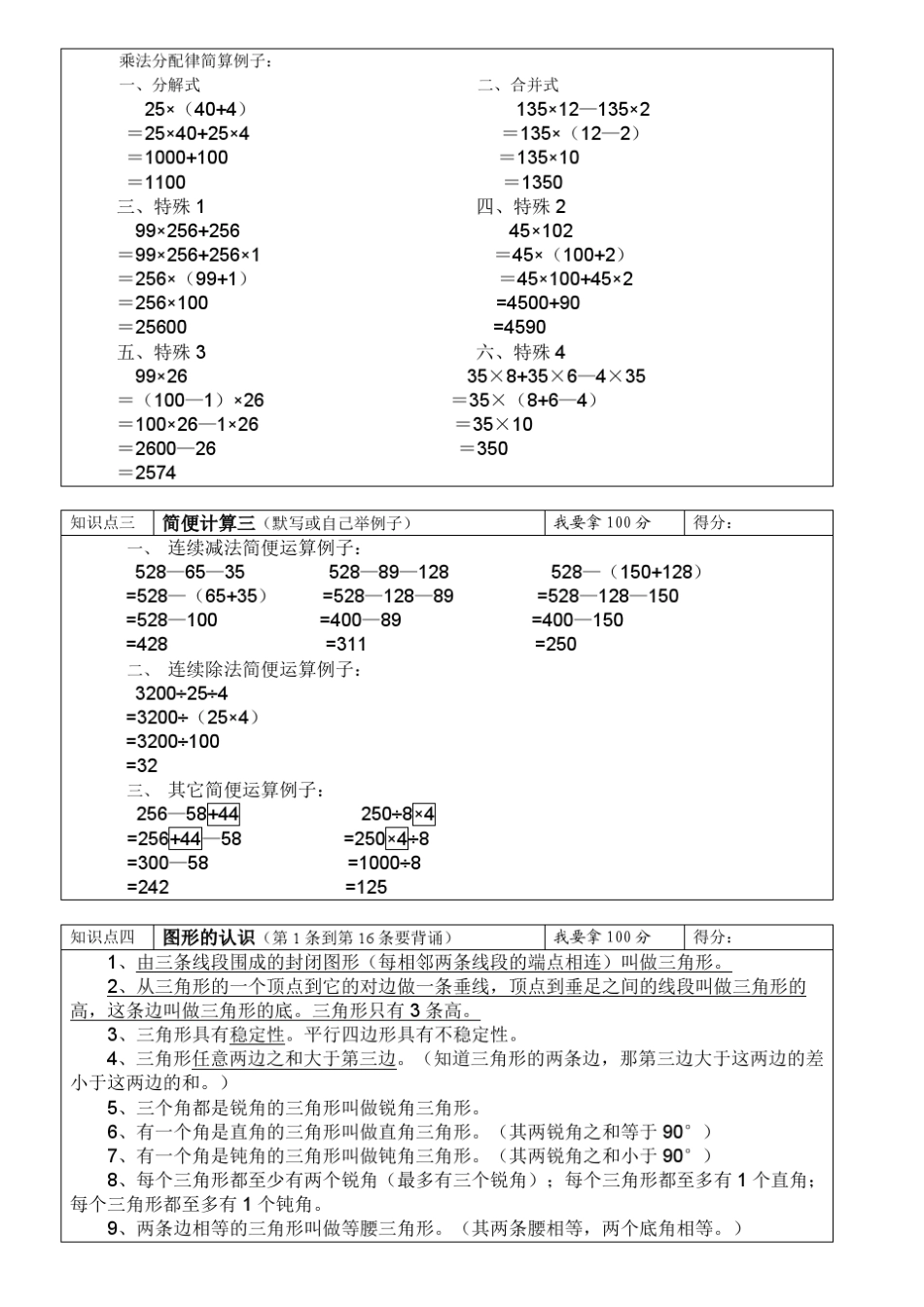 四年级下册数学知识点复习资料_第2页
