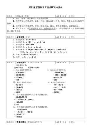 四年级下册数学知识点复习资料