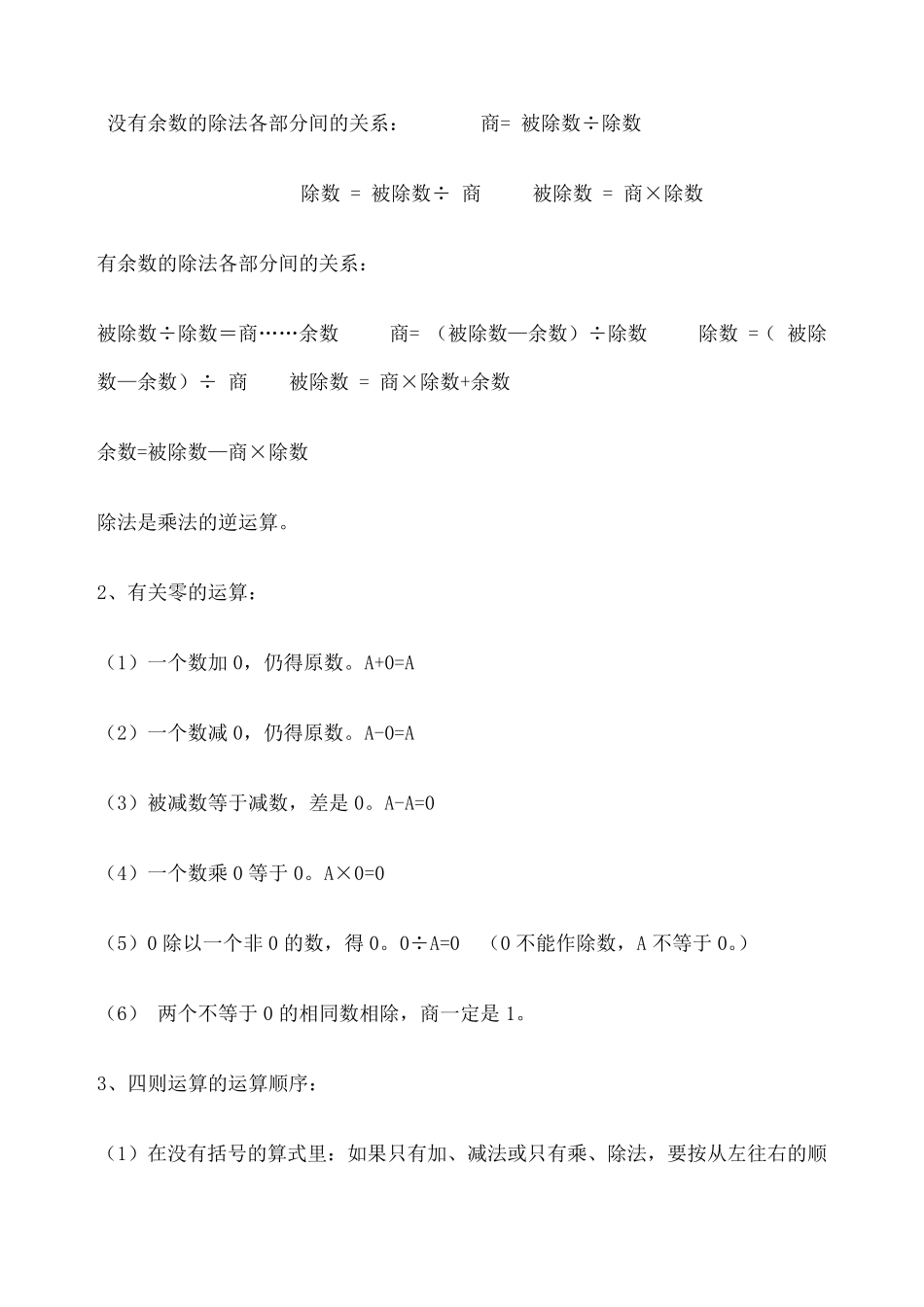 四年级下册数学知识点整理归纳_第2页