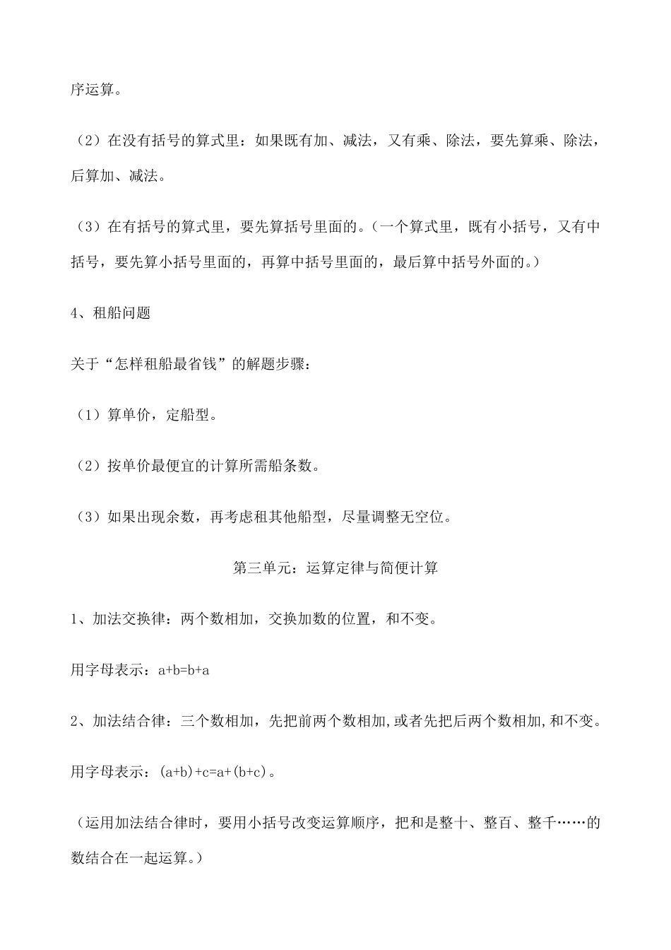 四年级下册数学知识点整理归纳_第3页