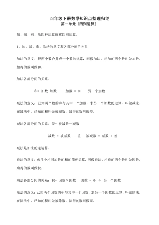 四年级下册数学知识点整理归纳