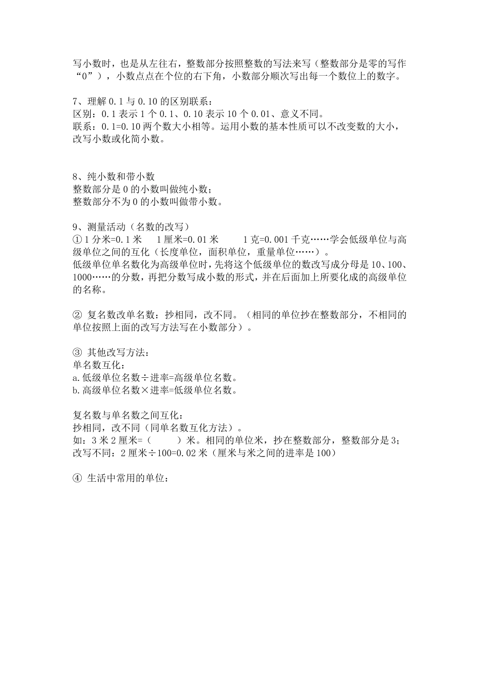 四年级下册数学知识点归纳总结北师大版_第2页