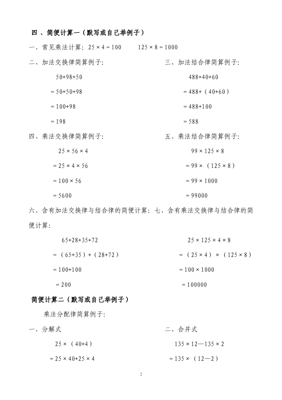 四年级下册数学知识要点梳理_第2页