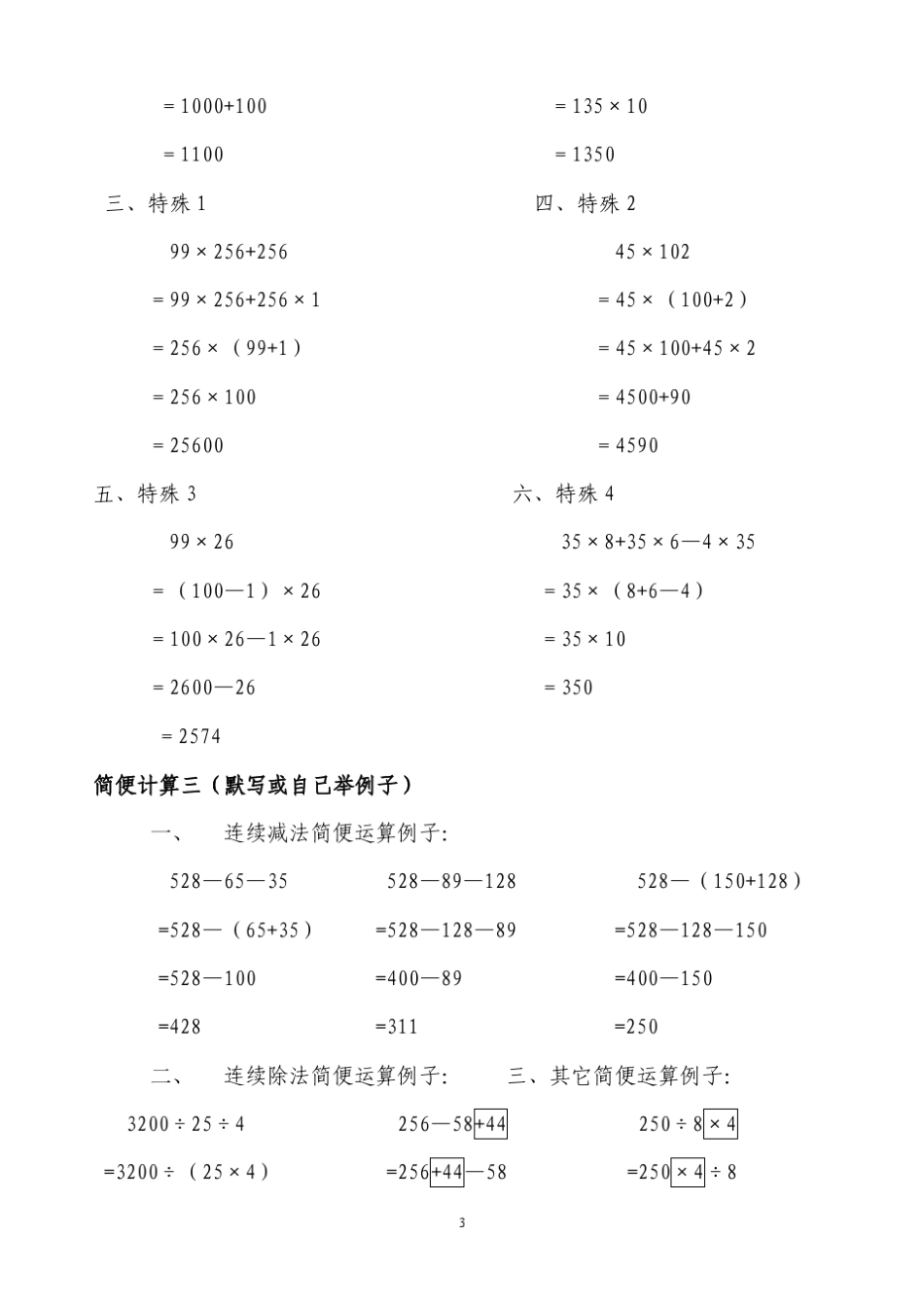 四年级下册数学知识要点梳理_第3页